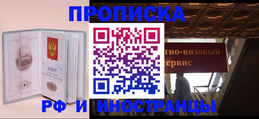 купить прописку в Вязьме
