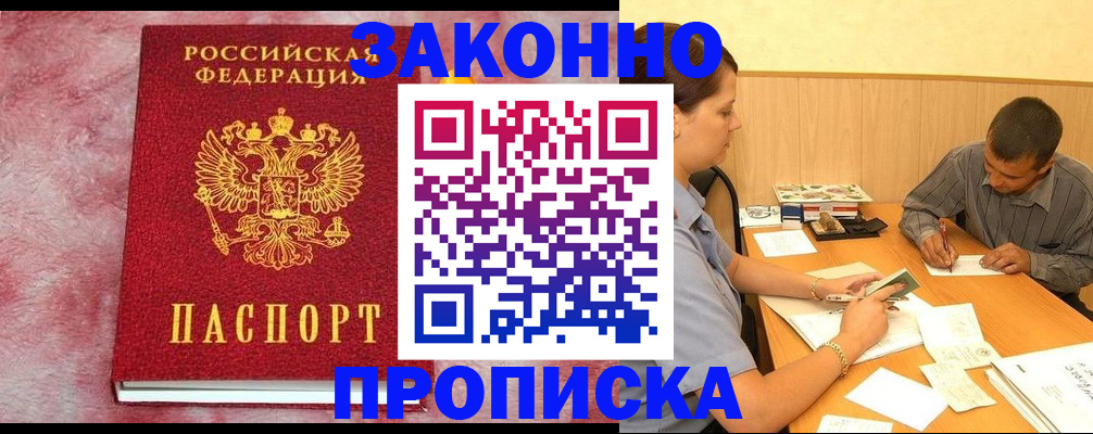 прописка гарантия в Вязьме
