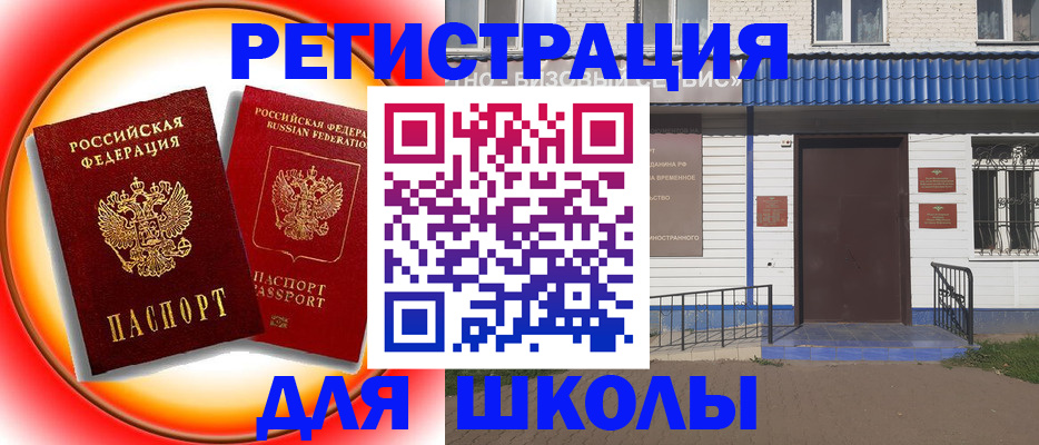 прописка штамп в Вязьме
